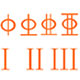 CAD鋼筋符號字體SJQY 