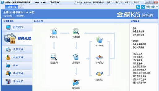 金蝶財務軟件迷你版