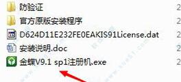 金蝶財務軟件迷你版