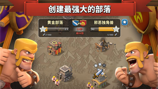部落沖突s4無限資源破解版