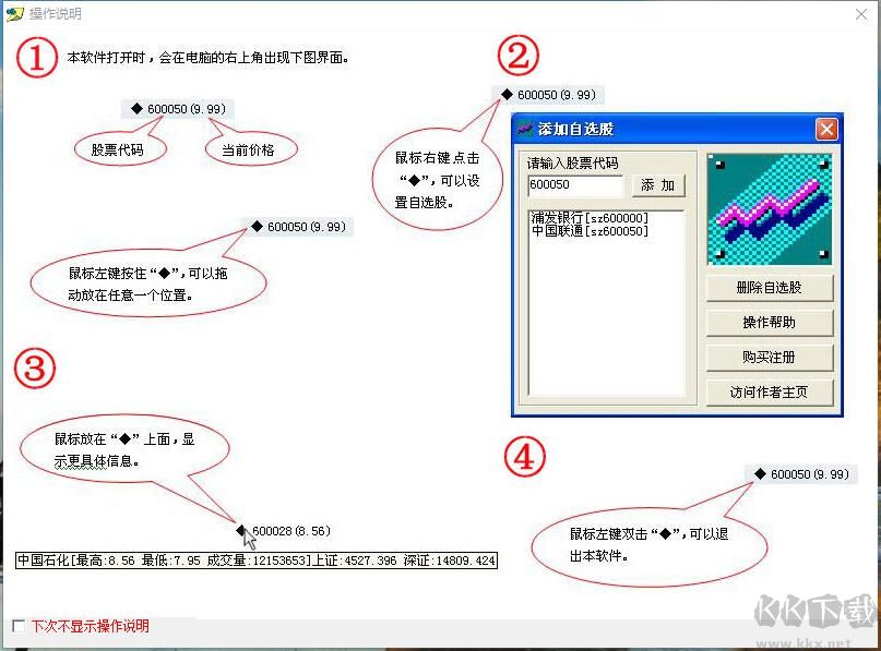 桌面股票精靈