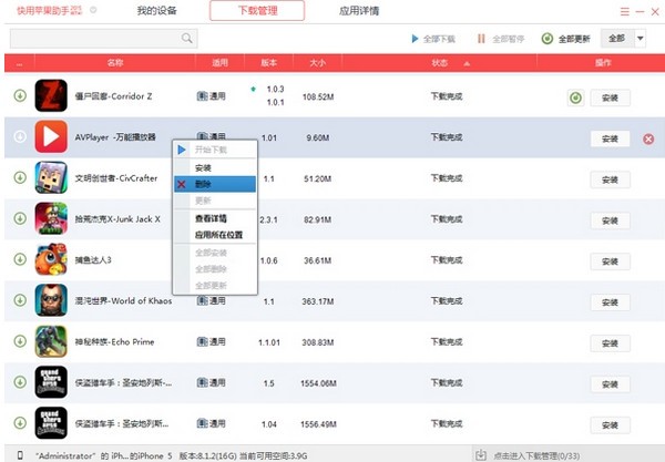 快用蘋果助手官方下載