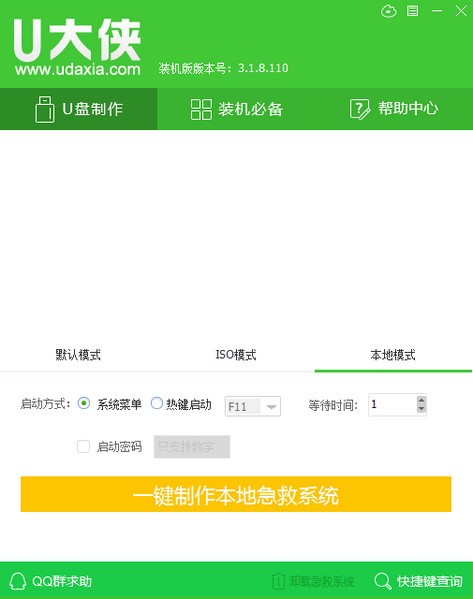 U大俠一鍵U盤裝系統工具