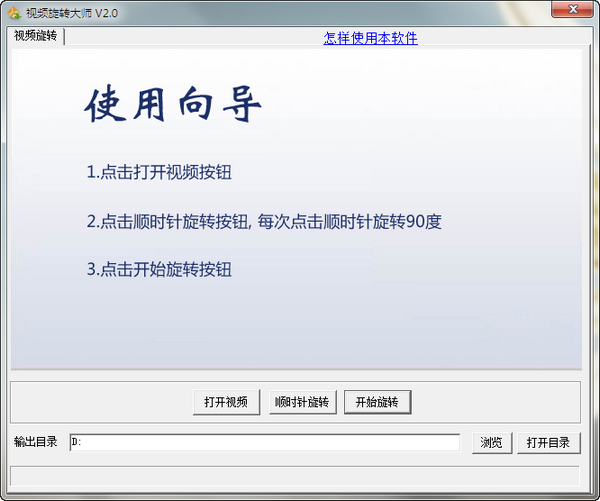 視頻旋轉大師