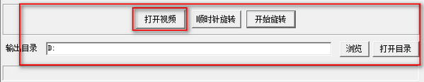 視頻旋轉大師