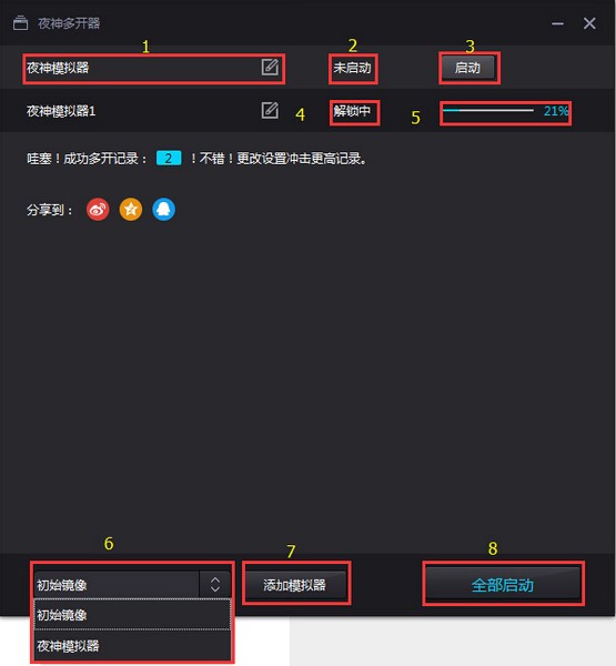 夜神模擬器