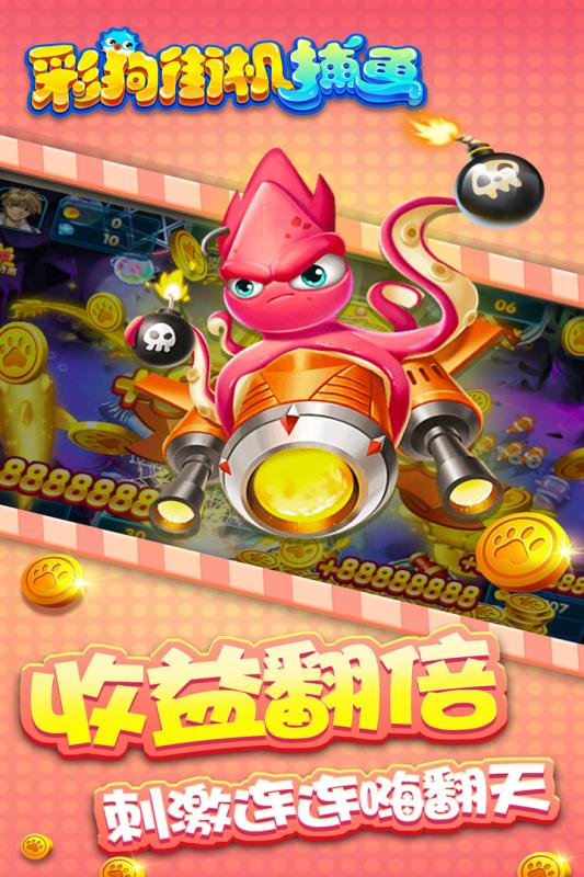 彩狗街機(jī)捕魚(yú)官方版