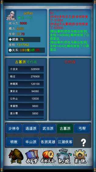 武俠浮生記無敵版