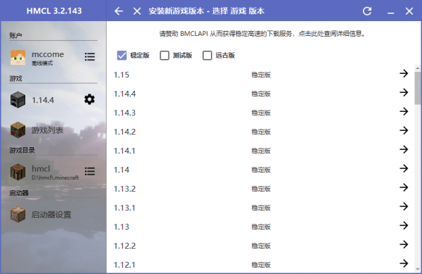 我的世界HMCL啟動器 我的世界HMCL啟動器