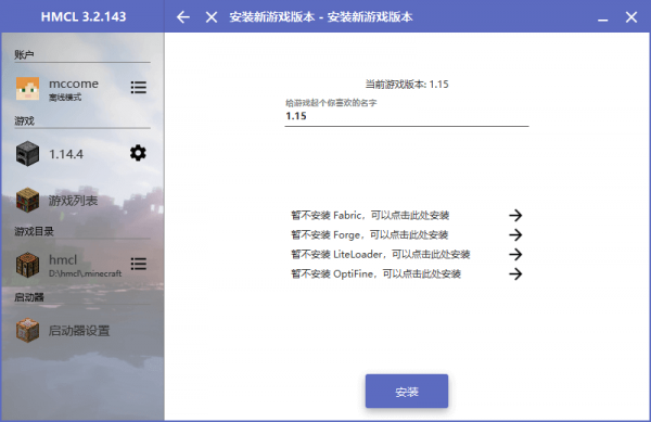 我的世界HMCL啟動器 我的世界HMCL啟動器