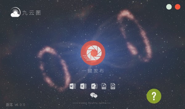九云圖電腦版