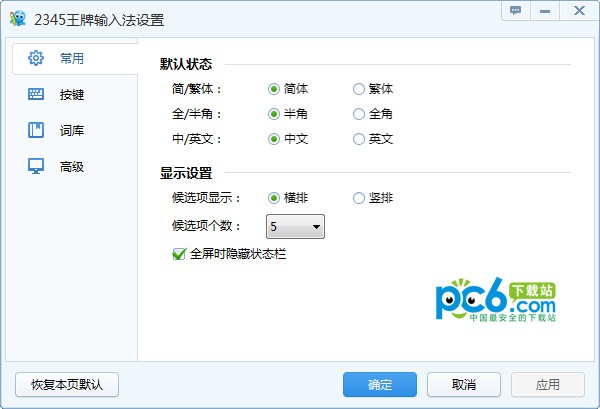 2345輸入法