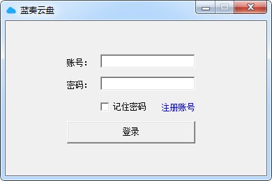 藍奏云盤客戶端