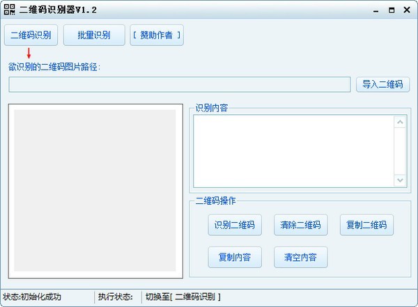 二維碼識(shí)別器