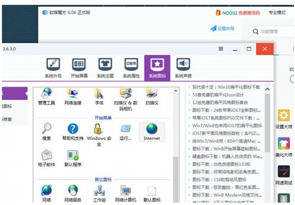 win10桌面圖標替換包