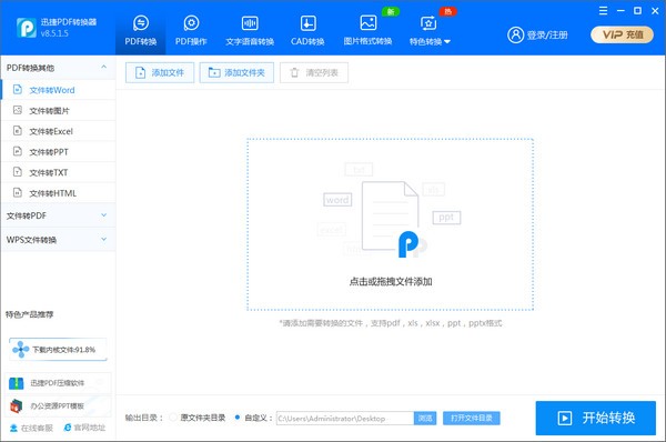 迅捷PDF轉換器