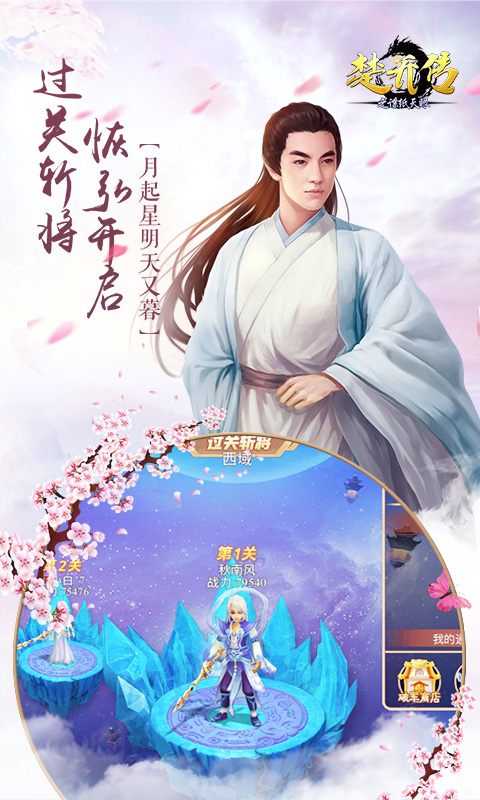 楚喬傳之諜紙天眼