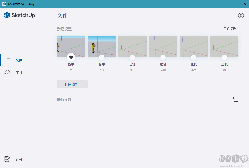 草圖大師SketchUp Pro 2020