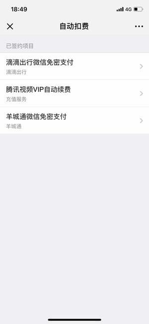 芒果tv怎么關閉自動續費?芒果tv自動續費扣款關閉教程