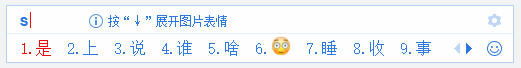 2345輸入法電腦版