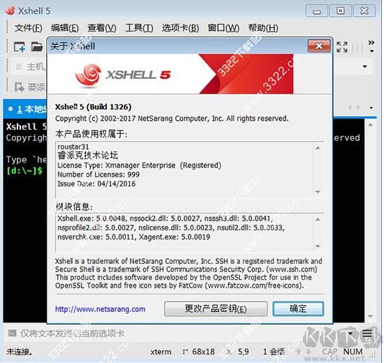 XShell中文版(SSH客戶端)