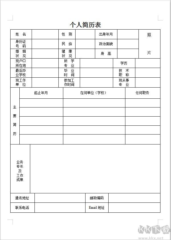 個(gè)人簡(jiǎn)歷模板