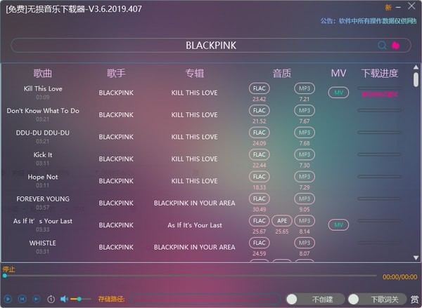 無損音樂下載器