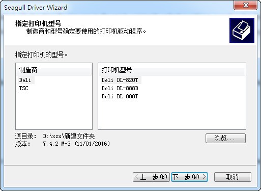 得力dl888t驅動
