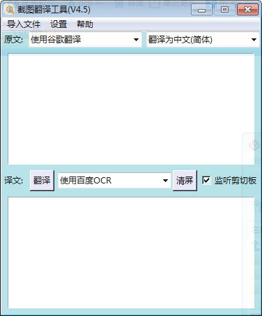 截圖翻譯工具