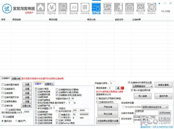 發發淘客神器