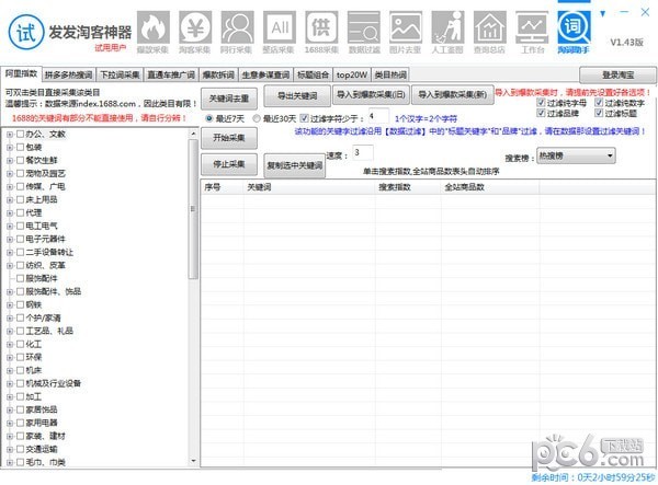 發發淘客神器