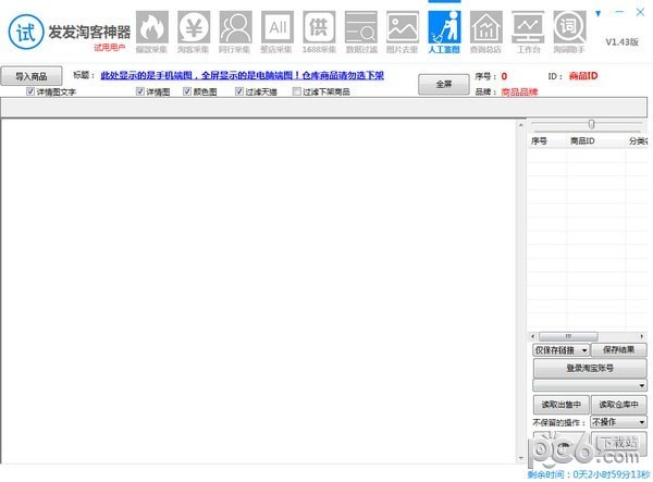 發發淘客神器