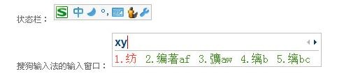 搜狗五筆輸入法
