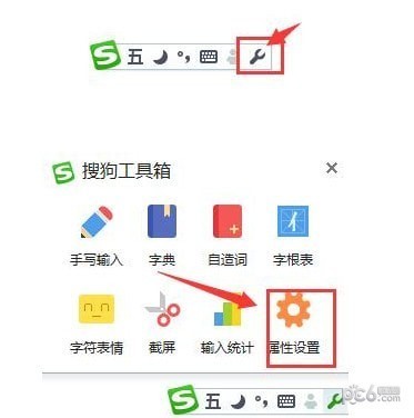 搜狗五筆輸入法