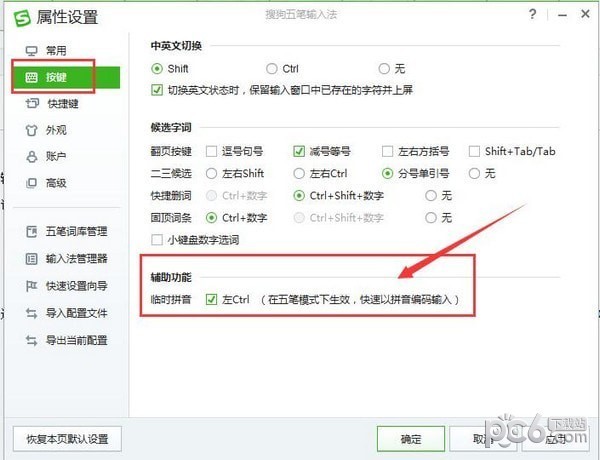 搜狗五筆輸入法