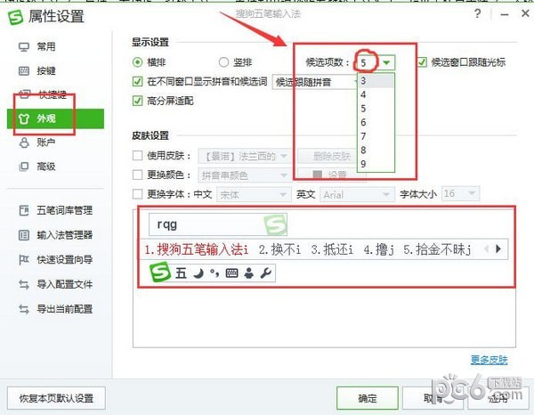 搜狗五筆輸入法