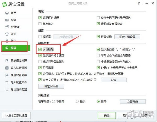 搜狗五筆輸入法