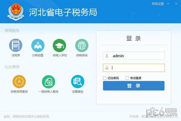 河北省電子稅務局