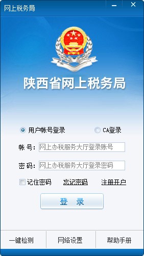 陜西網上稅務局