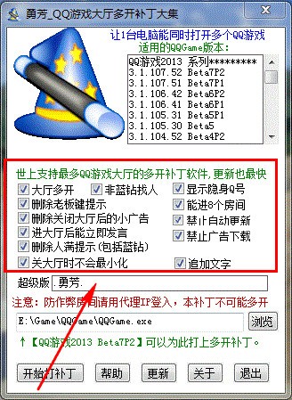 勇芳QQ游戲大廳多開補丁大集