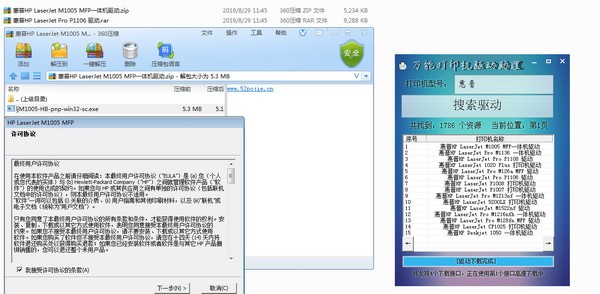 萬能打印機驅動助理