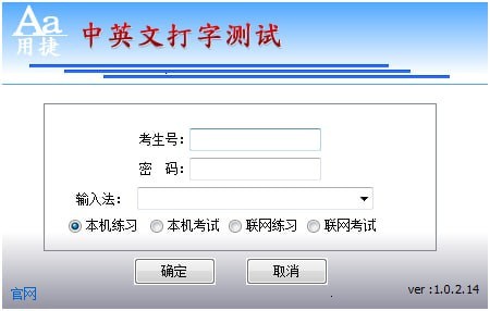 中英文打字測試軟件
