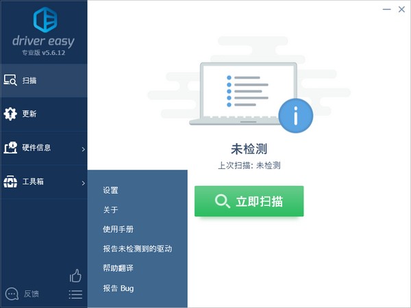 DriverEasy專業版