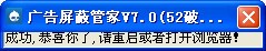 廣告屏蔽管家