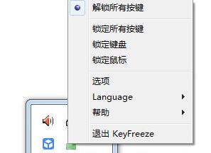 BlueLife KeyFreeze鎖鍵盤鼠標不鎖屏幕