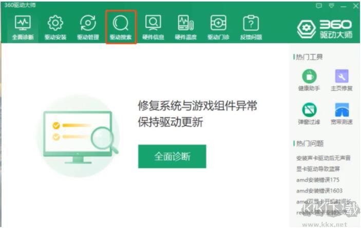 360驅動大師網卡版PC版