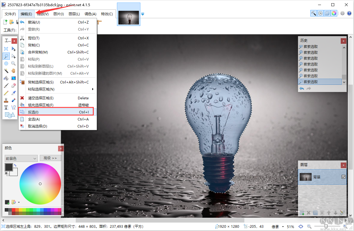 Paint.NET(簡版Photoshop)