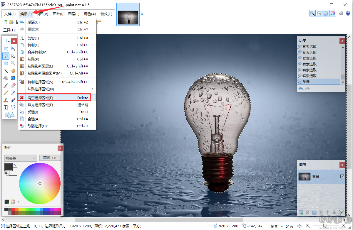 Paint.NET(簡版Photoshop)