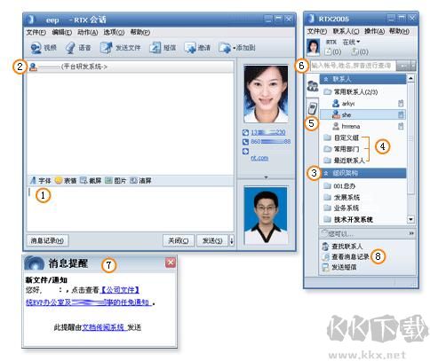 RTX騰訊通