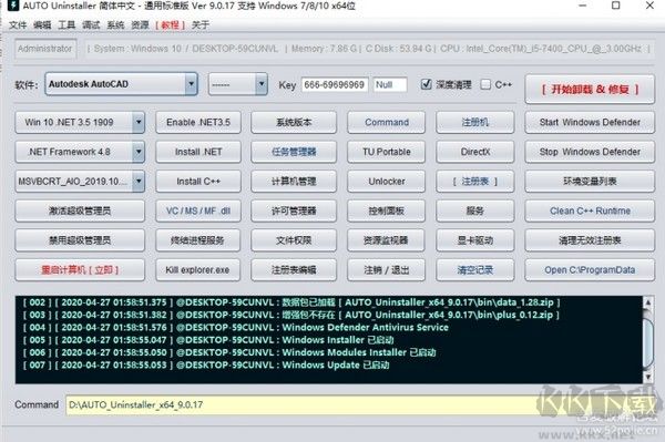 Autodesk修復大師(Autodesk卸載工具)
